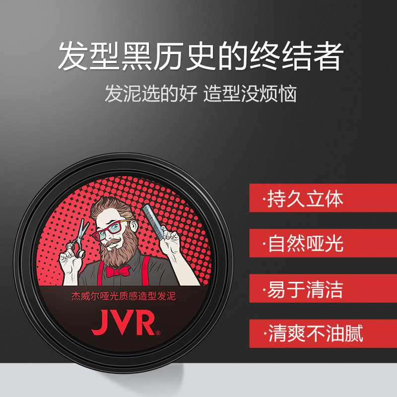 【48小时发货】杰威尔哑光发泥发蜡定型男士自然蓬松20g旅行便携