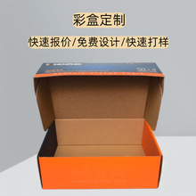 彩色飞机盒包装盒定制特硬彩箱彩盒折叠纸盒定做印logo设计厂家