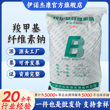 cmc 羧甲基纤维素钠 cmc长光fh9/fvh9高粘低粘 饮料冰淇淋等 cmc