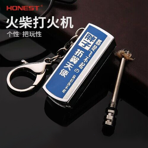 honest百诚创意个性万次火柴煤油打火机 户外野营工具烟具批发