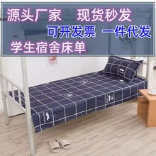 学生宿舍三件套学校宿舍单人床单被罩枕套单人学生床上用品三件套