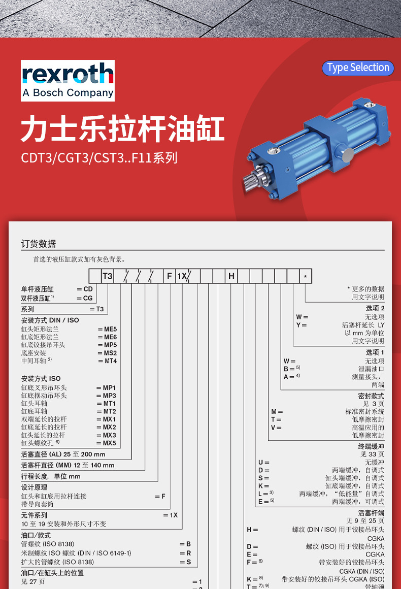 rexroth力士乐液压油缸cdt3ms2