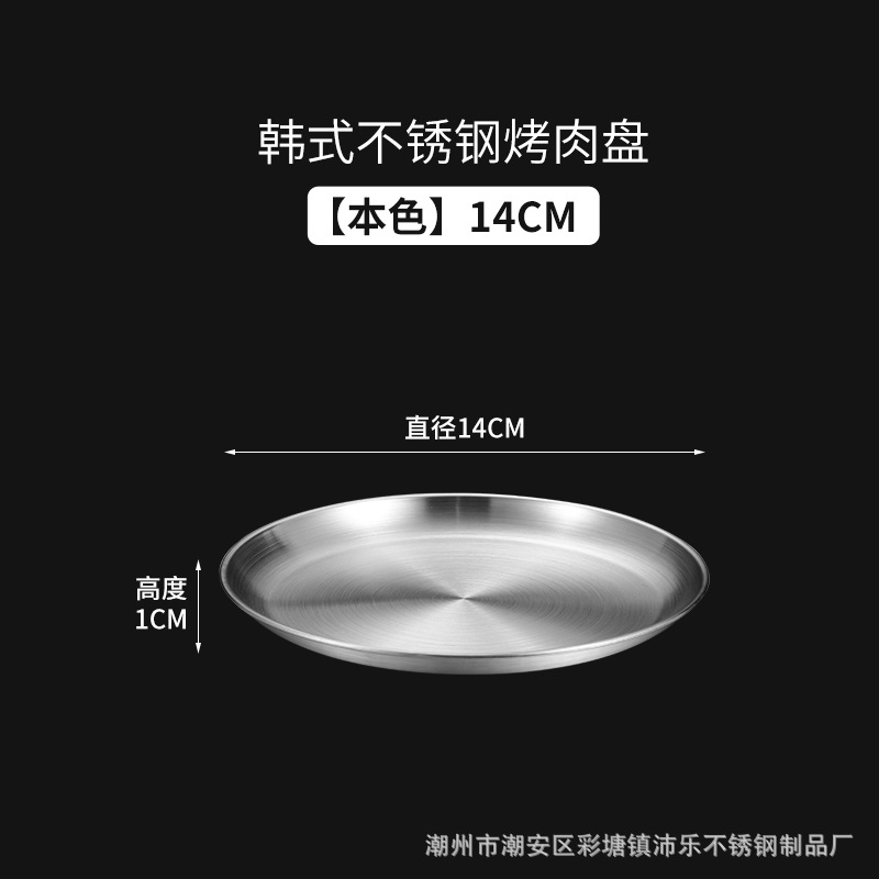 Korean Style Stainless Steel Barbecue Plate Thickened Golden, round Tray Western Food Fruit Pastry Food Plate Steak Plate Customization