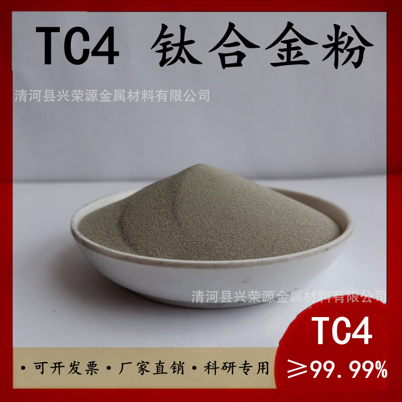 tc4合金粉球型 钛合金粉/tc4/3d打印激光熔覆钛合金tc4合金粉末