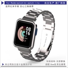 适用红米金属表带miwatch lite 红米手表三珠不锈钢 redmi watch