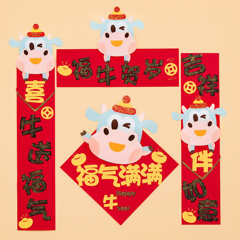 2021牛年亲子手工diy材料包 新年手工对联春联不织布挂饰玩具