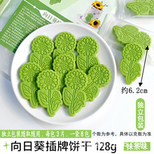 花朵向日葵造型饼干蛋糕创意插排樱花抹茶可可口味蛋糕装饰饼干