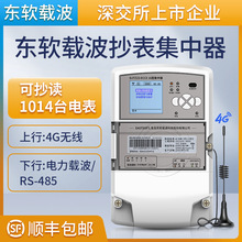 东软ECCE16电力载波抄表集中器 微功率无线数据采集终端 配系统