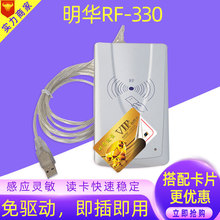 明华读卡器URF-R330会员管理系统RF-EYE-U010非接触IC卡读写器