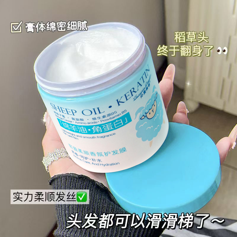 仲夏青春绵羊油角蛋白香氛发膜滋润秀发自然顺滑改善发质现货批发