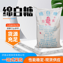 现货50公斤调味剂添加剂白玫绵白糖甘蔗工业用食用绵白糖