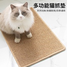 猫抓板猫咪剑麻垫子耐磨不掉屑护沙发磨抓神器立式随处可贴猫玩具