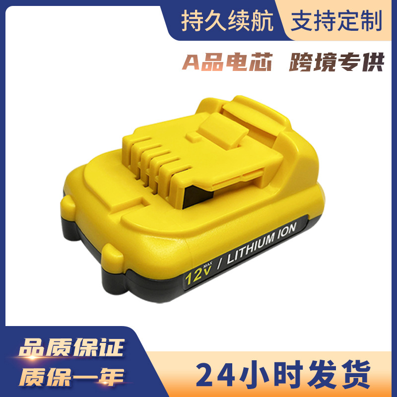替代Dewalt12V DCB120 3.0Ah可充电式手电钻电动工具无绳工具电池