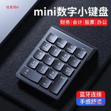数字小键盘无线蓝牙电脑笔记本台式轻薄迷你财务专用外接键盘mini