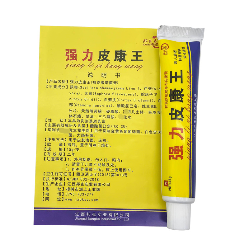 正品邦夫克强力皮康王软膏成人皮肤外用乳膏湿毒清百霜一抹