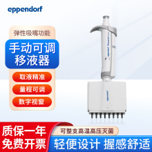 Eppendorf艾本德 单道多道可调移液枪 0.1-1000μl排枪量程移液器