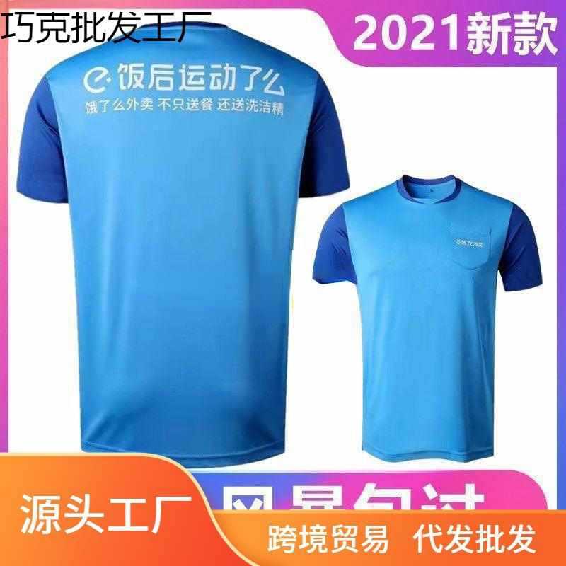 饿了么装备蜂鸟配送夏装饿了吗外卖骑手工作服套装衣服短袖-阿里巴巴