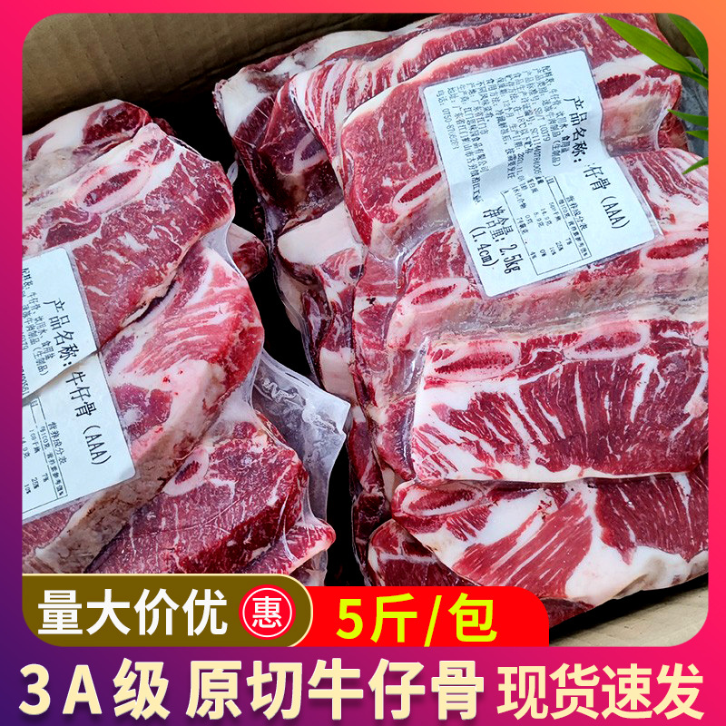 3a级原切牛仔骨 新鲜冷冻雪花牛仔骨煎烤牛排高端家庭食材-阿里巴巴