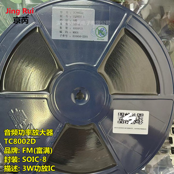 原装正品 贴片 tc8002d sop-8 3w通用音频功放ic芯片 兼容lm4871