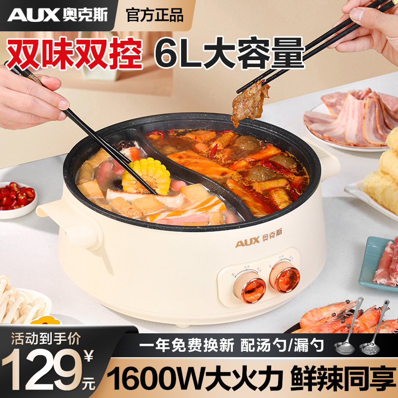 奥克斯正品家用鸳鸯电火锅双控6l大容量多功能火锅锅不粘锅电热锅