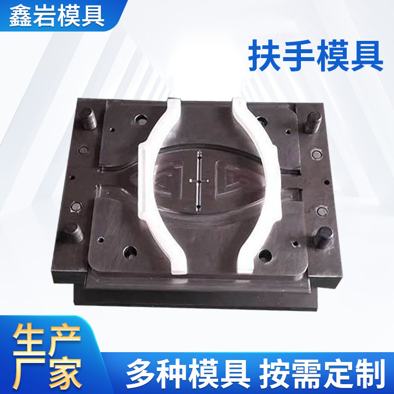 扶手模具 椅子塑料扶手模具 简约办公椅餐椅休闲椅扶手模具开发