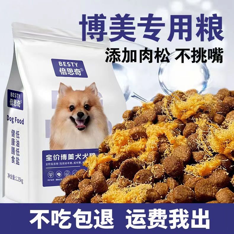 博美专用狗粮小型犬幼犬奶糕通用成犬补钙壮骨肉松粮5斤10斤2.