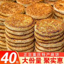 四川麻饼芝麻饼重庆产老式传统糕点心休闲小零食独立小包装整箱