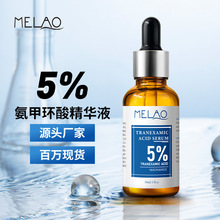 批发跨境传明酸精华液美白原液提亮美容院现货5%氨甲环酸精华液