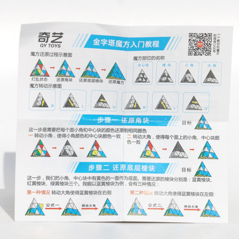 奇艺三角初学金字塔魔方逻辑思维启蒙玩具娱乐休闲脑力礼物送教程