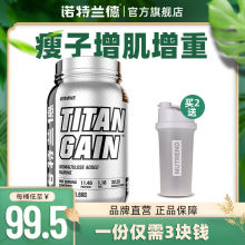 诺特兰德增肌粉3.6磅健身粉乳清蛋白质粉瘦人增肌增重健肌粉蛋白