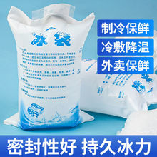 冰袋一次性厂家注水重复使用外卖冰包食品保鲜冷藏海鲜专用亚马逊