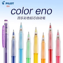 日本百乐197自动铅笔0.7mm 8色彩铅手绘画画带橡皮活动铅笔学生用