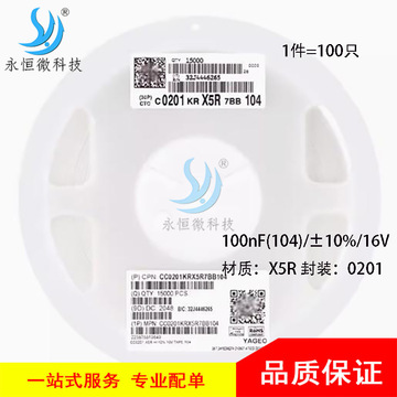 原装0201贴片电容 100nf(104) ±10% 16v x5r cc0201krx5r7bb104