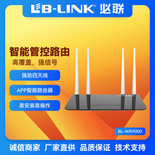 BL-WR9000必联300M无线路由器穿墙四天线光纤路由wifi中继AP热点