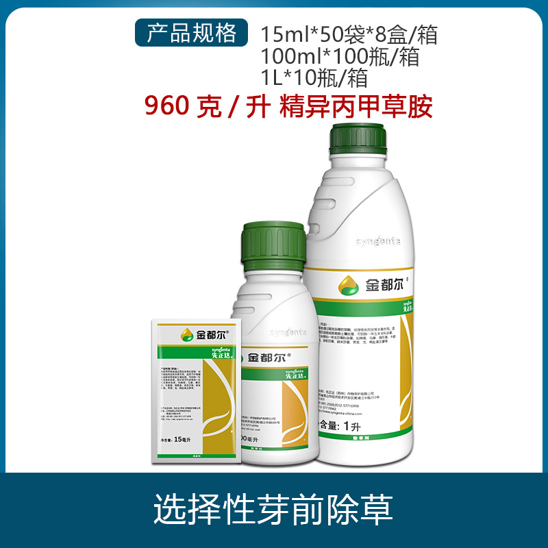 先正达金都尔精异丙甲草胺玉米西瓜苗前移栽封闭封地除草剂农资1l