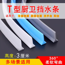 浴室挡水条卫生间挡水条防水条台面防水条隔水条防水密封条可弯曲