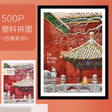 成人版拼图500片带框难度树脂塑料插画冬季故宫玩具