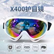 X400滑雪护目镜 摩托车防风眼镜 山地车骑行风镜眼镜厂家批发