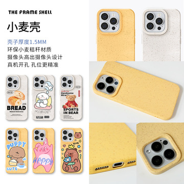 知泰iphone14pro手机壳小麦壳苹果13/12promax来图定制15保护套11