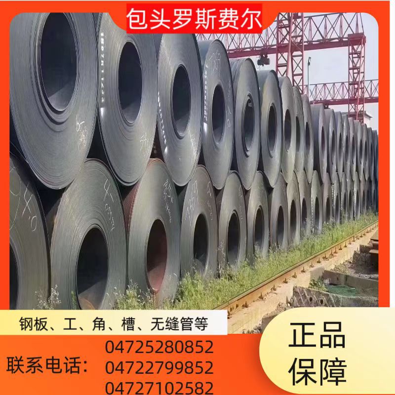 内蒙古包头陕西河北新疆,q355b钢板合金钢卷裁剪现货直供