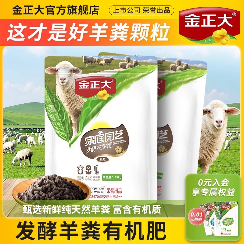 金正大发酵羊粪花肥蔬菜纯羊粪生物有机肥料专用花肥料花卉通用