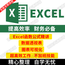 vlookup表透视函数图表财务公式课程可视化视频教程办公excel数据