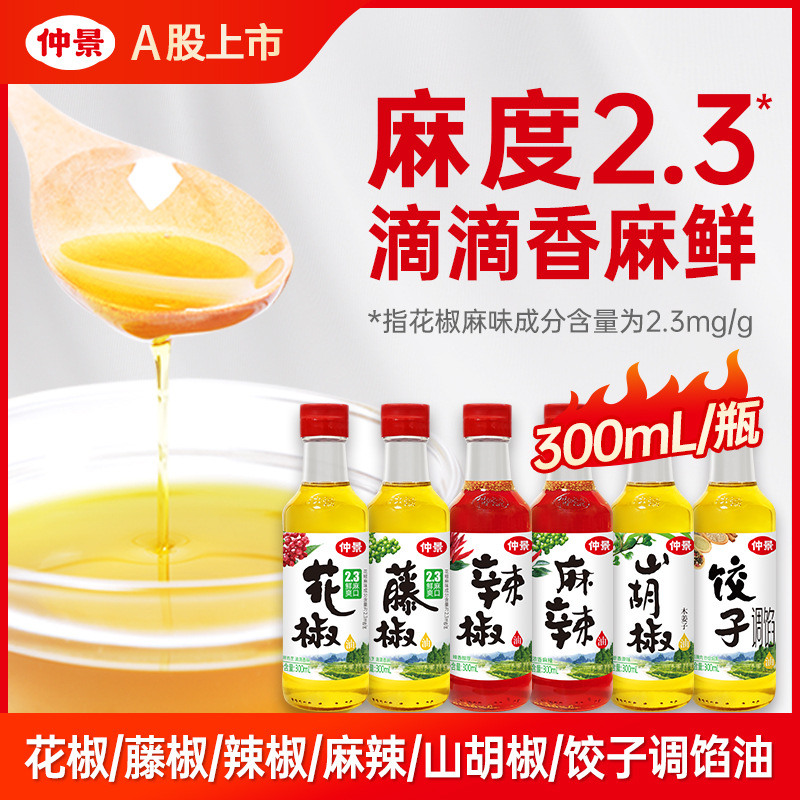 仲景鲜藤椒油特麻青花椒油麻椒油凉拌菜米线调料汁芥末油300ml
