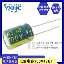 100V47UF绿金高频低阻直插电解电容47UF 100V耐高温体积10X13mm
