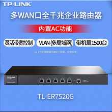 TP-Link TL-ER7520G千兆企业级有线路由器接入认证AP管理带机3000
