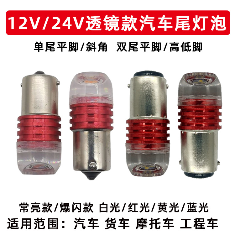 透镜爆闪led刹车灯泡倒车灯行车转向货车汽车摩托车12v24v尾灯泡