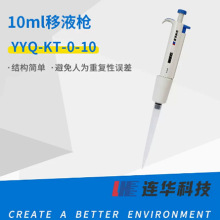 连华科技定量器5ml,1ml加液器cod氨氮总磷浊度测定定量加液体试剂