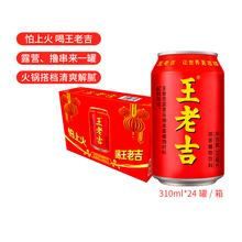 王老吉凉茶植物饮料310ml*24罐整箱装解腻解辣清爽