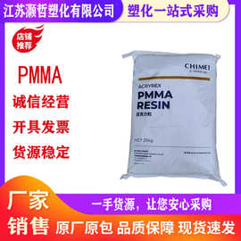 PMMA/镇江奇美/CM-211/高透明/耐高温/高流动/汽车内饰/电器面板