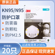 3M8210CN 防工厂极细粉尘煤矿水泥厂加工打磨户外环卫作业N95口罩